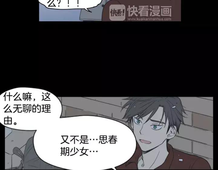 《不能恋爱的房间》第29话 小说中的男主人公 第96页