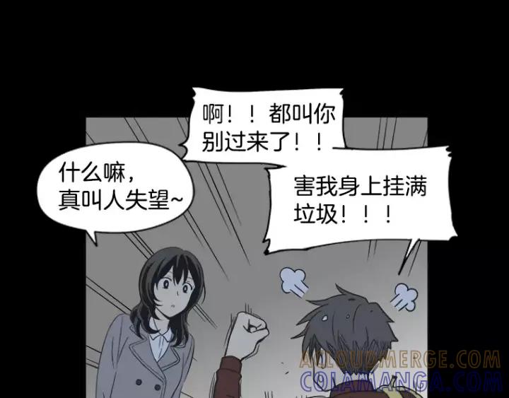 《不能恋爱的房间》第29话 小说中的男主人公 第81页