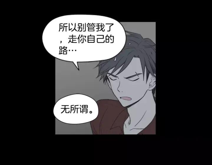 《不能恋爱的房间》第29话 小说中的男主人公 第91页