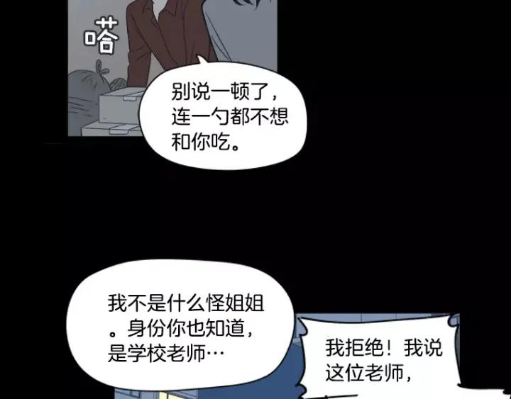 《不能恋爱的房间》第29话 小说中的男主人公 第54页