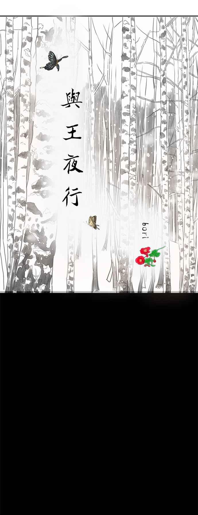 与王夜行 第30话 第20页