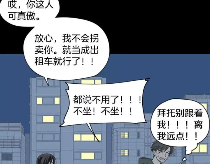 《不能恋爱的房间》第29话 小说中的男主人公 第112页