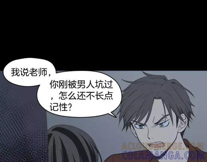 《不能恋爱的房间》第29话 小说中的男主人公 第69页