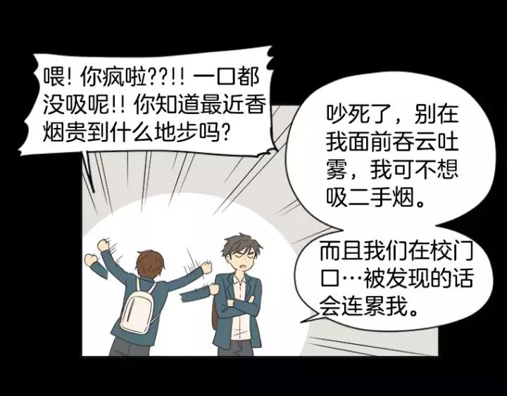 《不能恋爱的房间》第30话 新男友？！ 第50页