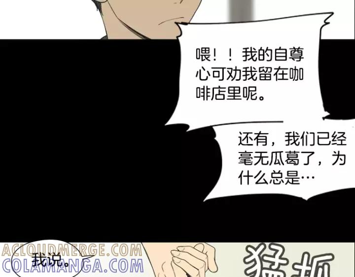 《不能恋爱的房间》第30话 新男友？！ 第76页