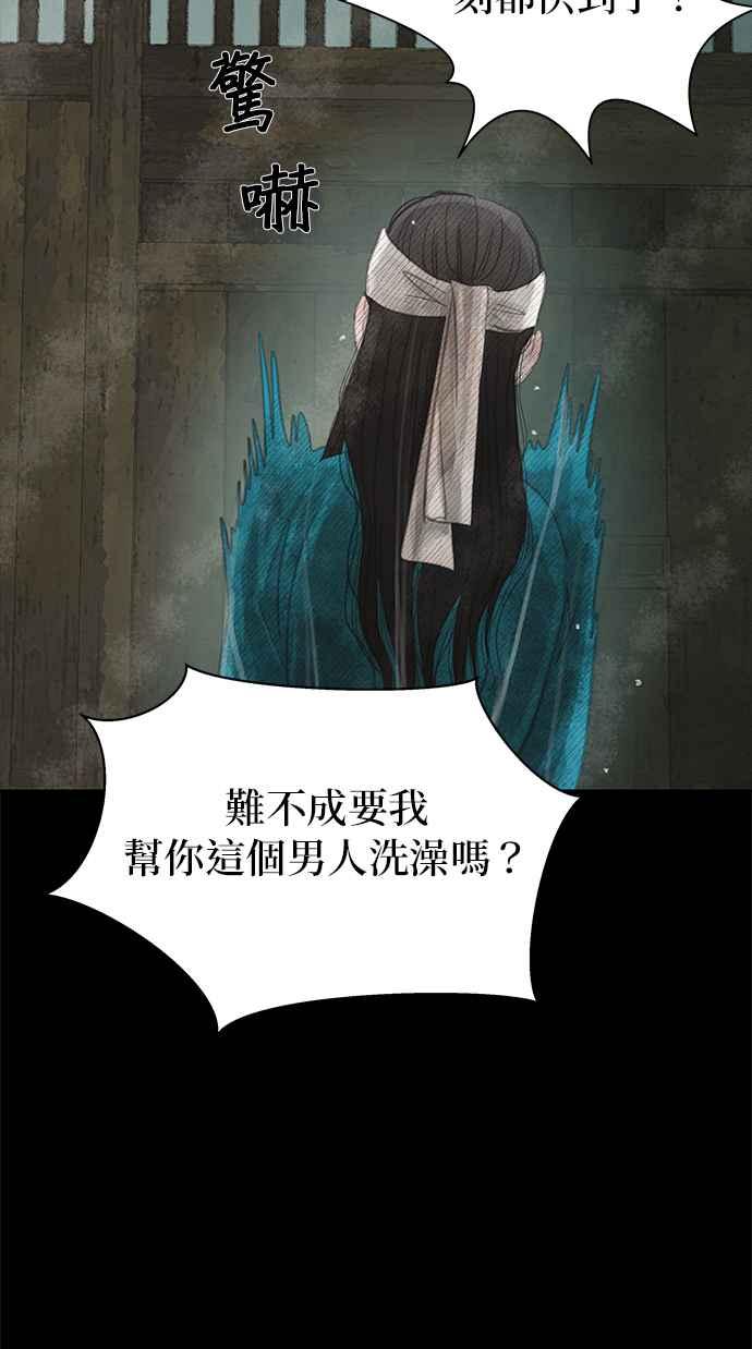 与王夜行 第31话 第59页