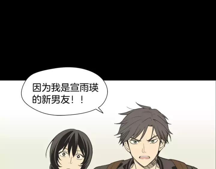 《不能恋爱的房间》第30话 新男友？！ 第81页