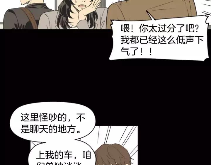 《不能恋爱的房间》第30话 新男友？！ 第72页