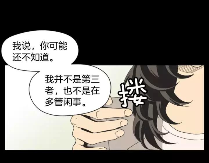 《不能恋爱的房间》第30话 新男友？！ 第80页