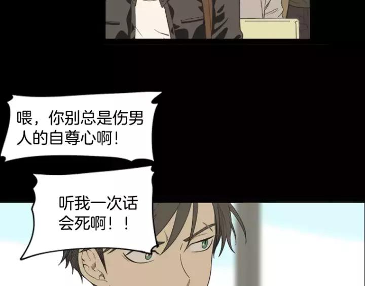《不能恋爱的房间》第30话 新男友？！ 第75页