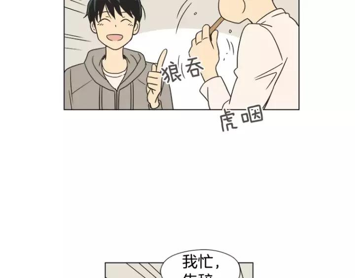 《不能恋爱的房间》第30话 新男友？！ 第15页