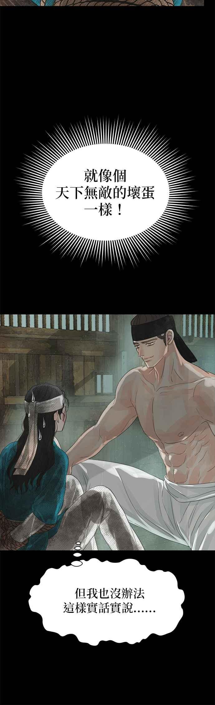 与王夜行 第31话 第33页