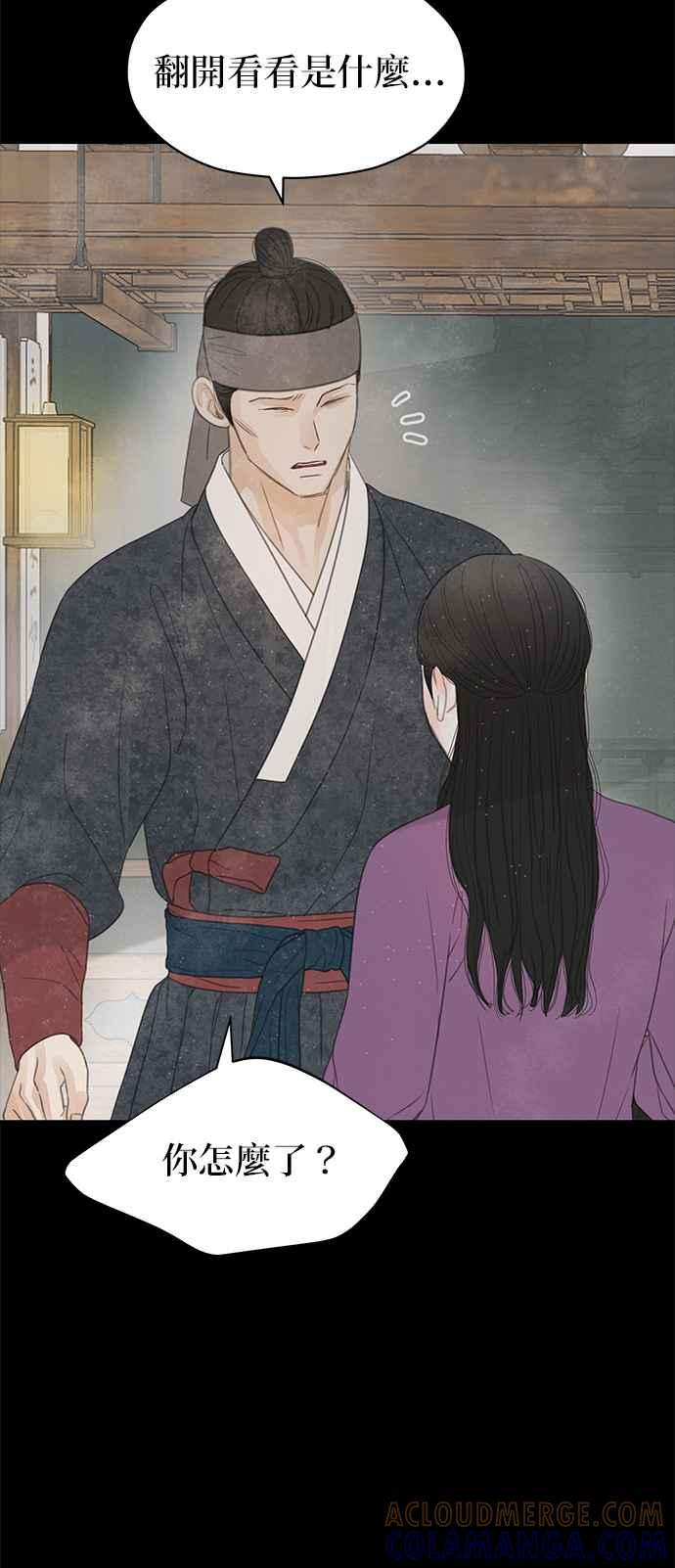 与王夜行 第31话 第73页