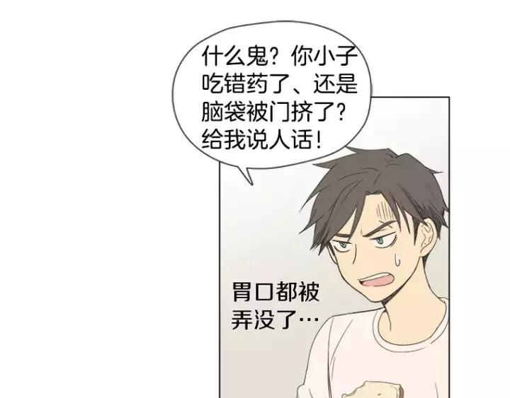 《不能恋爱的房间》第30话 新男友？！ 第12页