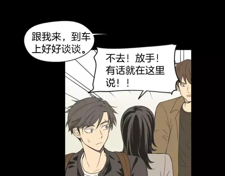 《不能恋爱的房间》第30话 新男友？！ 第74页