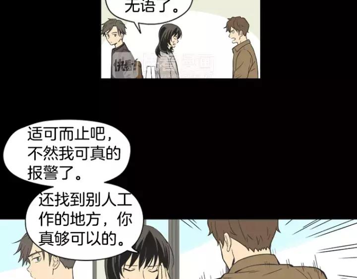 《不能恋爱的房间》第30话 新男友？！ 第71页