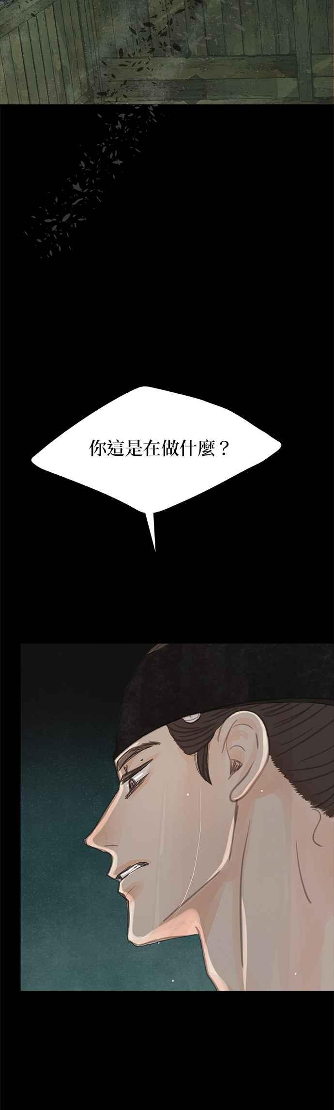 与王夜行 第31话 第8页