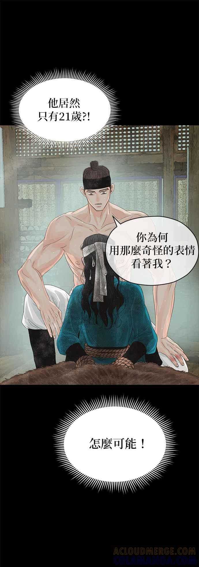 与王夜行 第31话 第37页