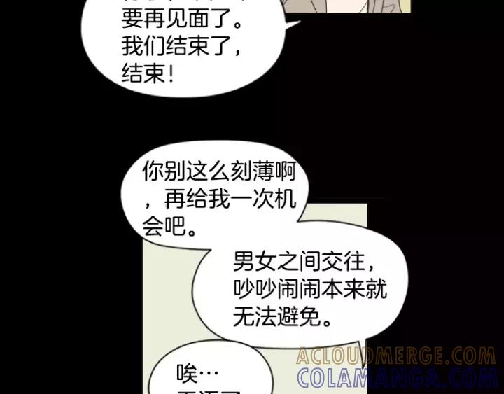 《不能恋爱的房间》第30话 新男友？！ 第70页