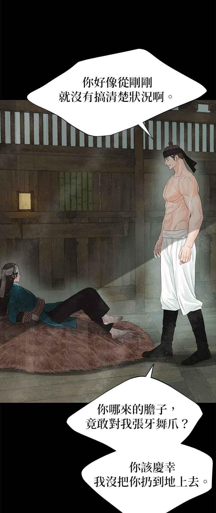 与王夜行 第31话 第14页