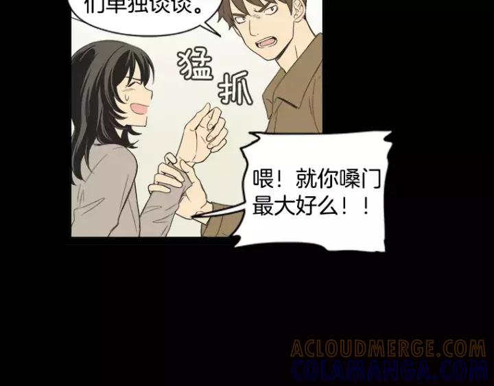 《不能恋爱的房间》第30话 新男友？！ 第73页