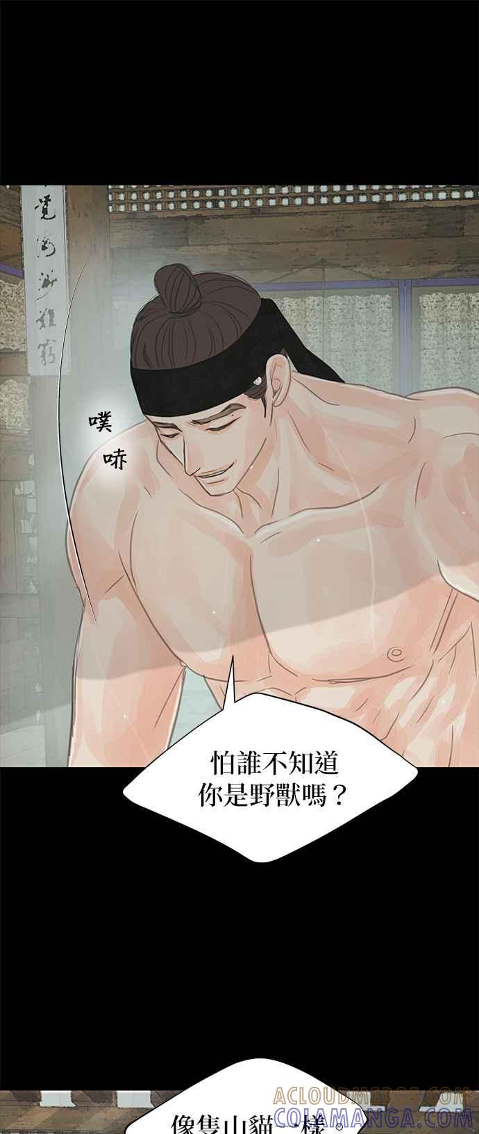 与王夜行 第31话 第16页