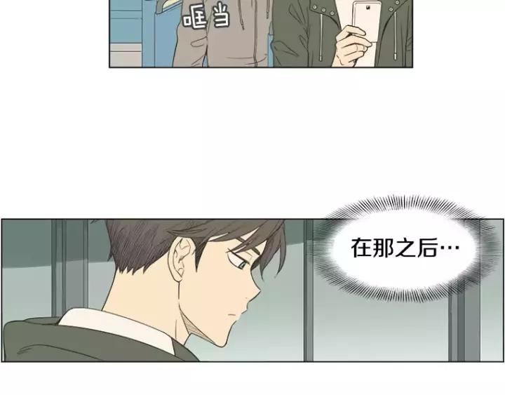 《不能恋爱的房间》第30话 新男友？！ 第33页