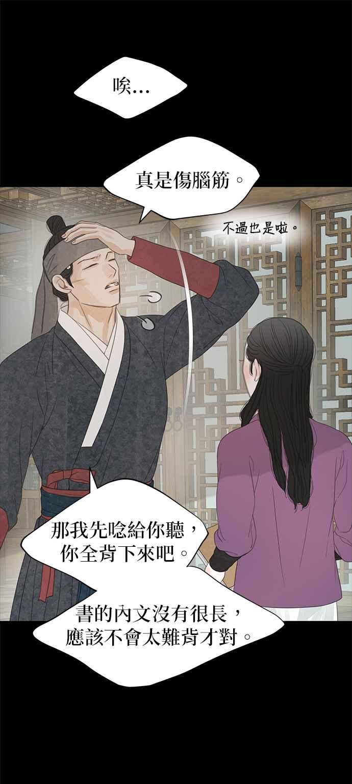 与王夜行 第31话 第75页
