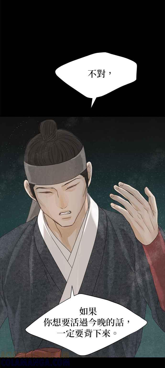 与王夜行 第31话 第76页