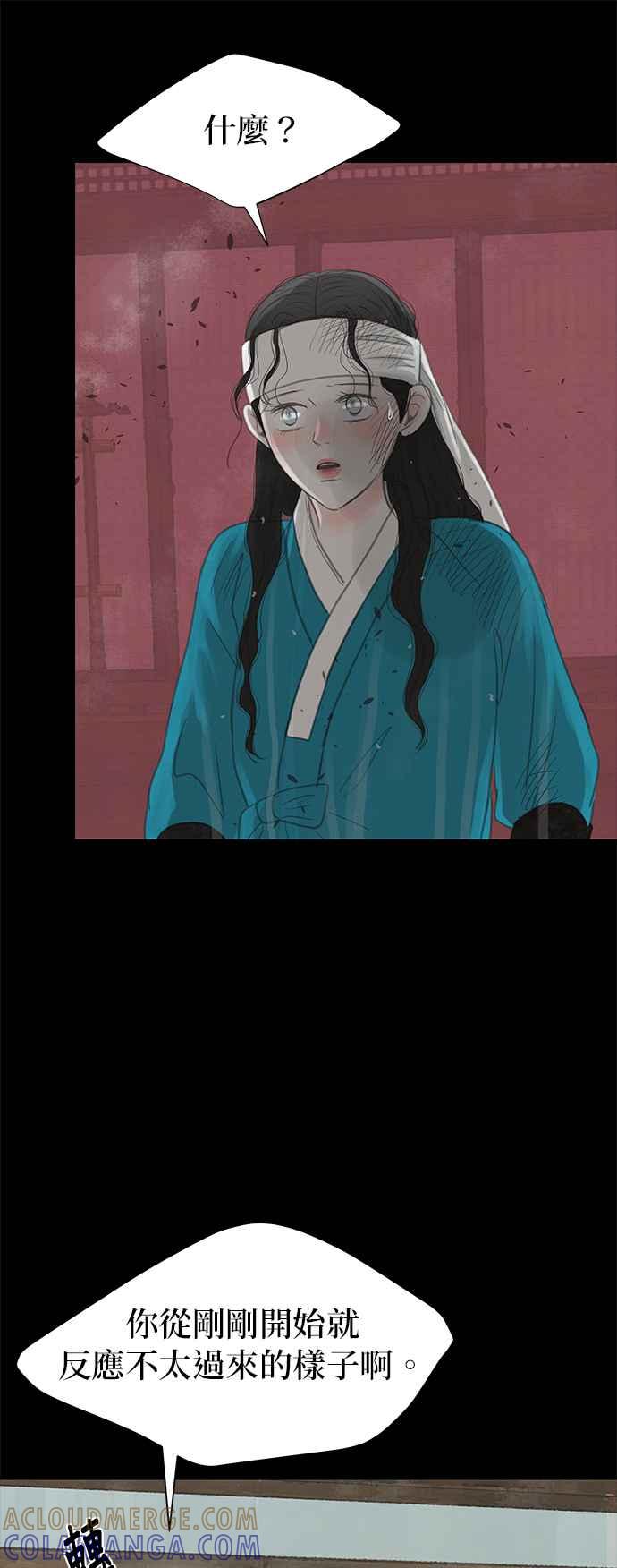 与王夜行 第31话 第52页