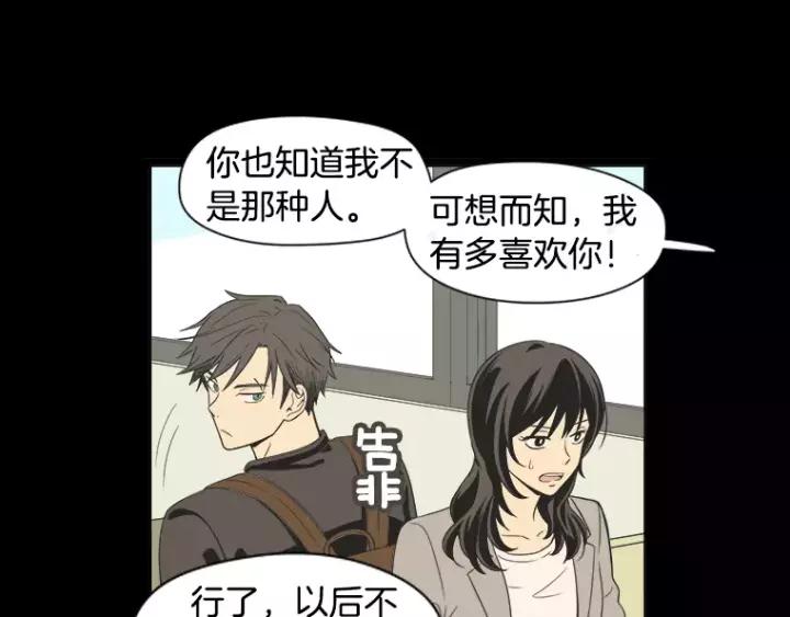 《不能恋爱的房间》第30话 新男友？！ 第69页