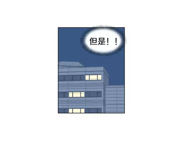 《不能恋爱的房间》第30话 新男友？！ 第24页