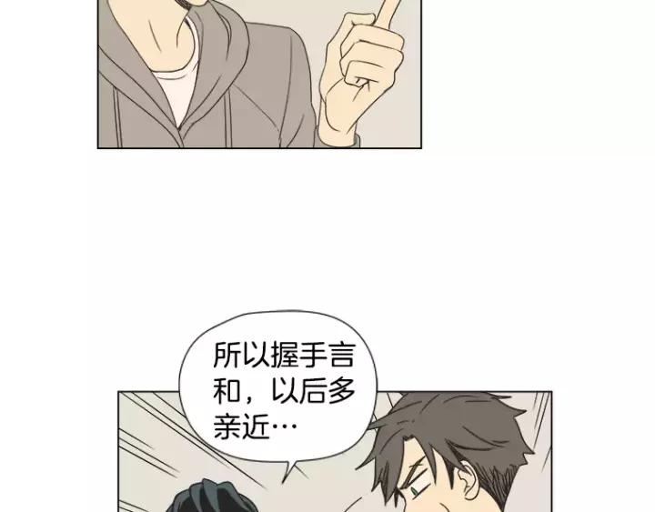 《不能恋爱的房间》第30话 新男友？！ 第14页