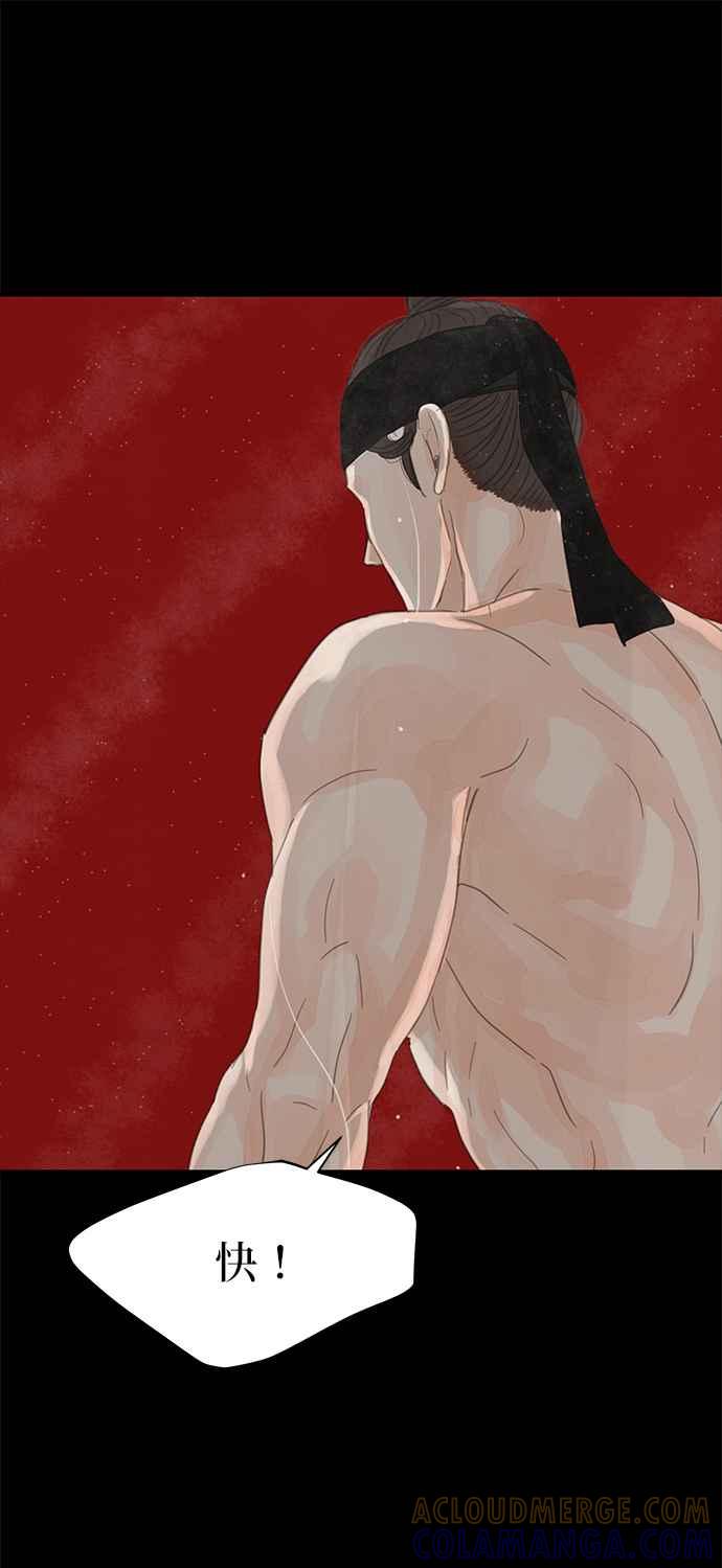 与王夜行 第31话 第40页