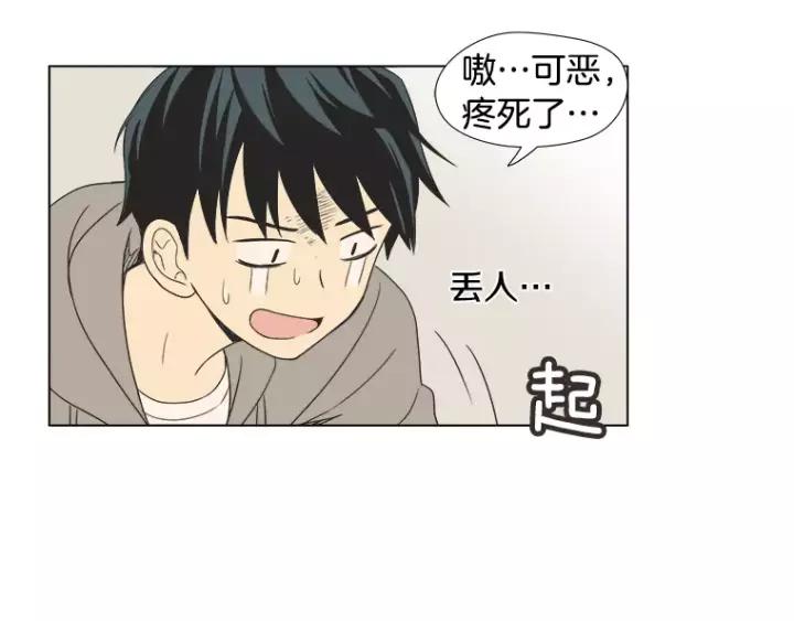 《不能恋爱的房间》第30话 新男友？！ 第23页