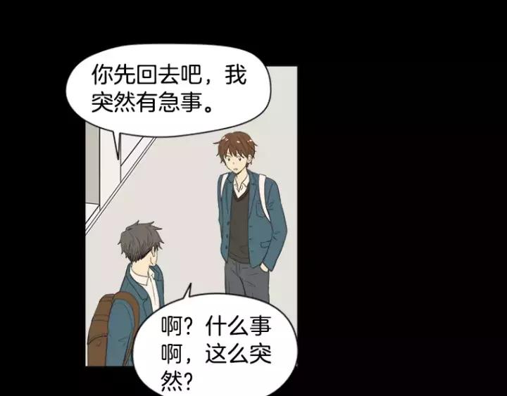 《不能恋爱的房间》第30话 新男友？！ 第62页