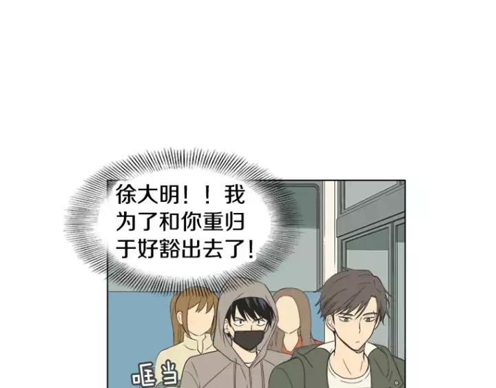 《不能恋爱的房间》第30话 新男友？！ 第32页