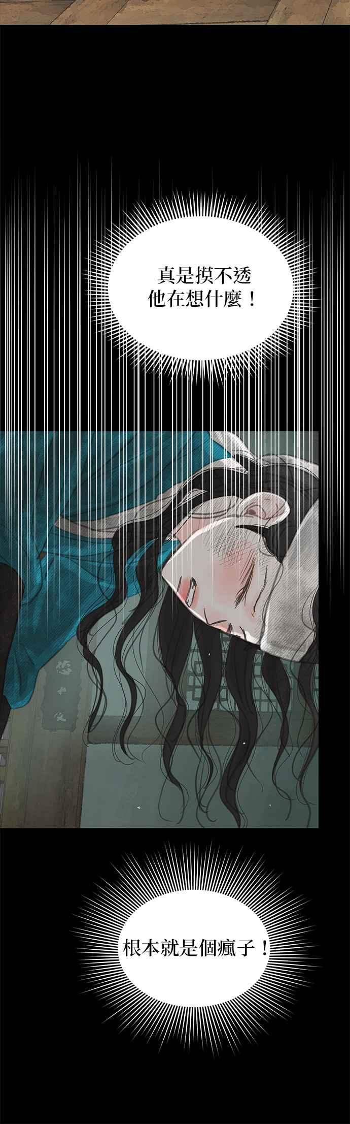 与王夜行 第31话 第48页