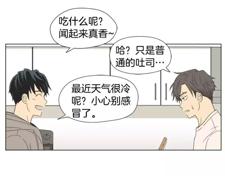 《不能恋爱的房间》第30话 新男友？！ 第11页