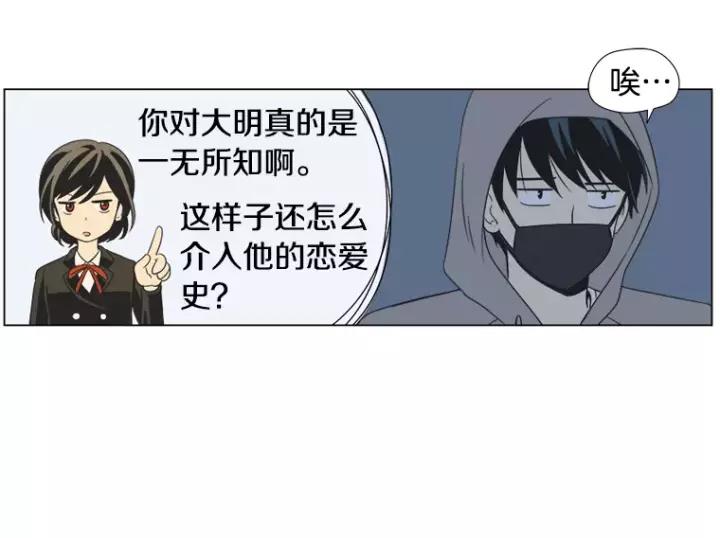 《不能恋爱的房间》第30话 新男友？！ 第30页