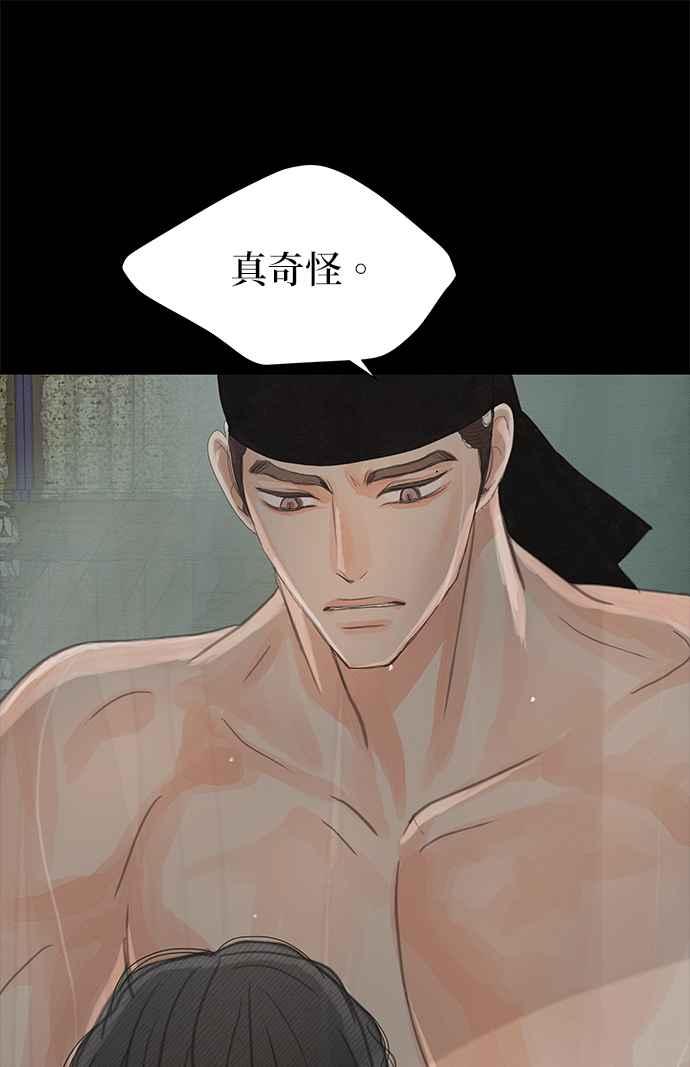 与王夜行 第31话 第2页