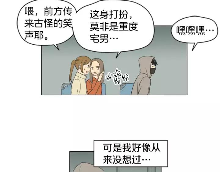 《不能恋爱的房间》第30话 新男友？！ 第35页