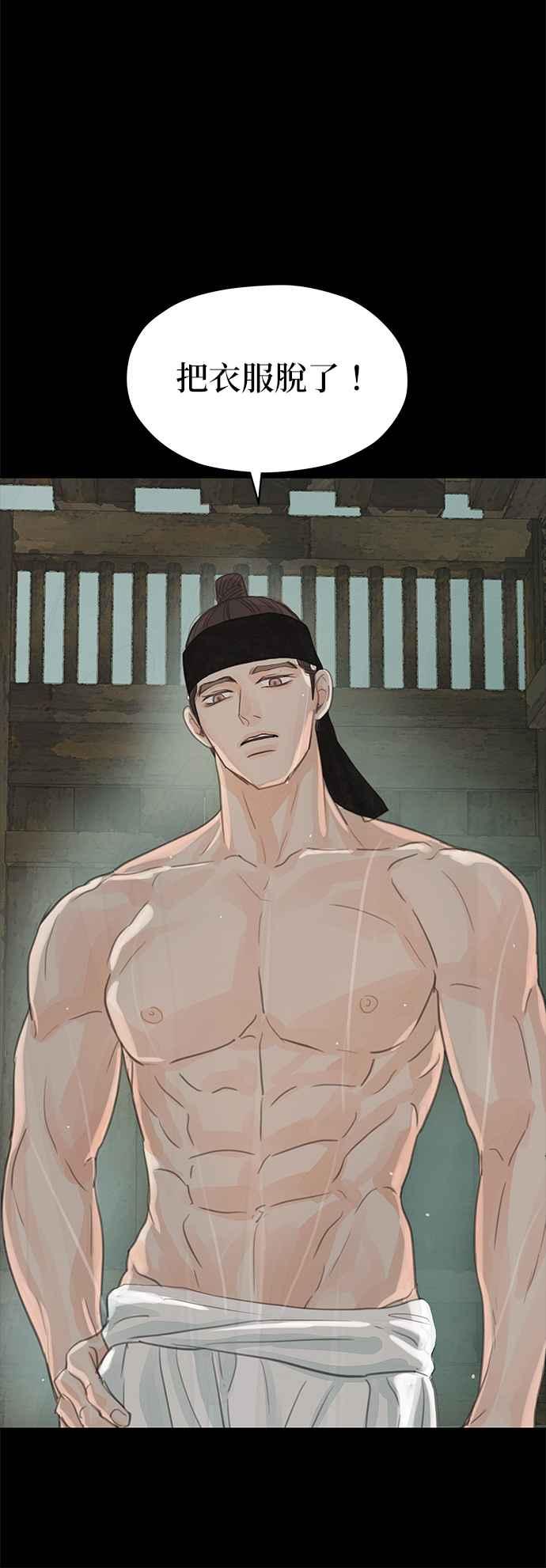 与王夜行 第31话 第51页