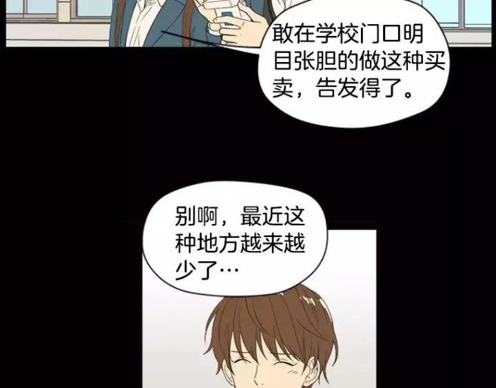 《不能恋爱的房间》第30话 新男友？！ 第47页