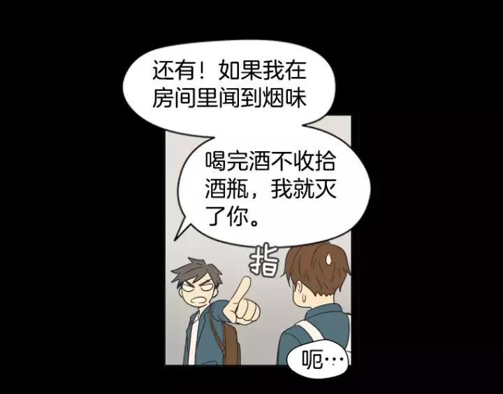 《不能恋爱的房间》第30话 新男友？！ 第51页