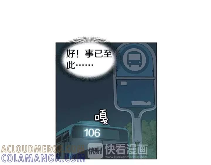 《不能恋爱的房间》第30话 新男友？！ 第31页