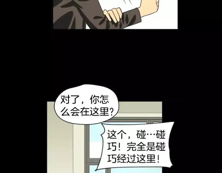 《不能恋爱的房间》第31话 我最讨厌烟味了 第32页
