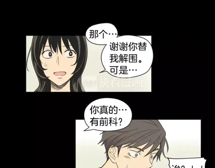《不能恋爱的房间》第31话 我最讨厌烟味了 第28页