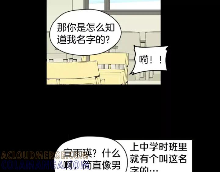 《不能恋爱的房间》第31话 我最讨厌烟味了 第33页