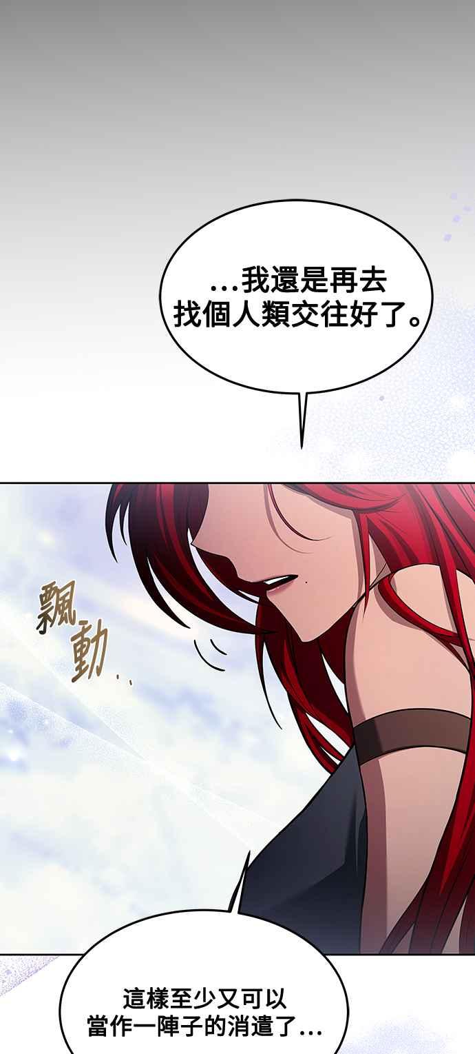 《异世界的美味魔法》第32话 第68页